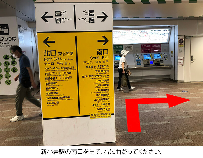 新小岩駅の南口を出て、右に曲がってください。